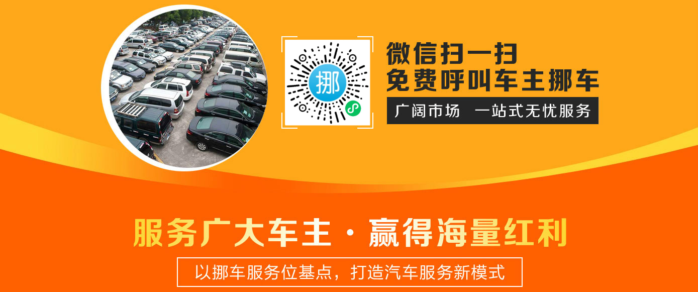 捷挪车